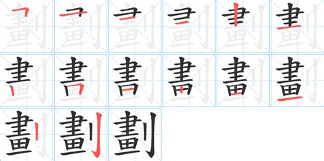 8劃字|8劃的字 8畫的字